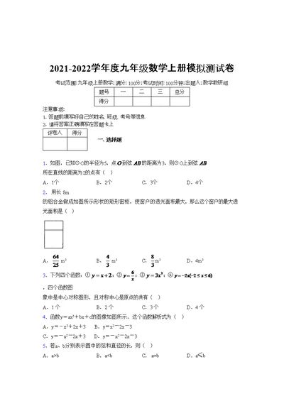 2021-2022学年度九年级数学上册模拟测试卷   (4160)