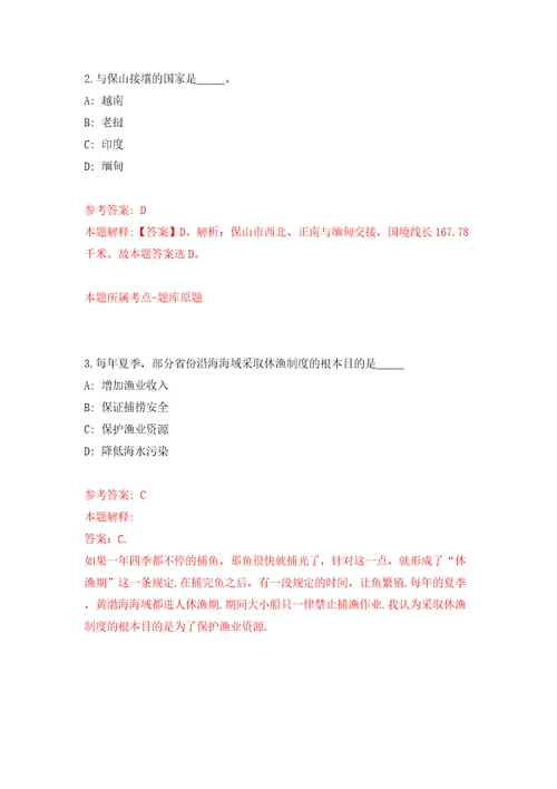 贵州省黔西南州交通运输局关于公开招考2名编制外聘用制工作人员模拟试卷含答案解析6