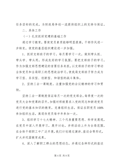 社区党建下半年工作计划.docx