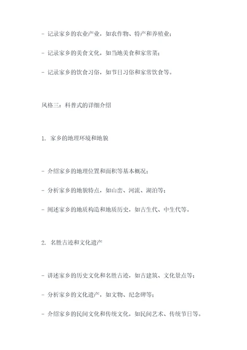 介绍家乡列提纲