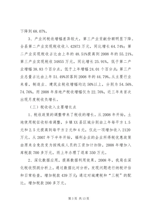 税务分局年上半年税收收入分析及下半年形势预测报告范文 (3).docx