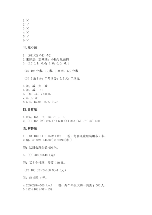 小学四年级下册数学期中测试卷带答案（完整版）.docx