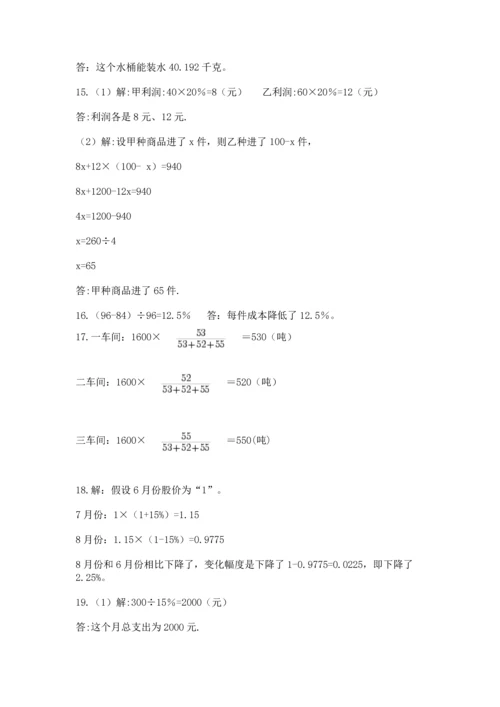 小升初数学应用题50道附参考答案【满分必刷】.docx