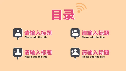卡通风我是文明小网民PPT模板