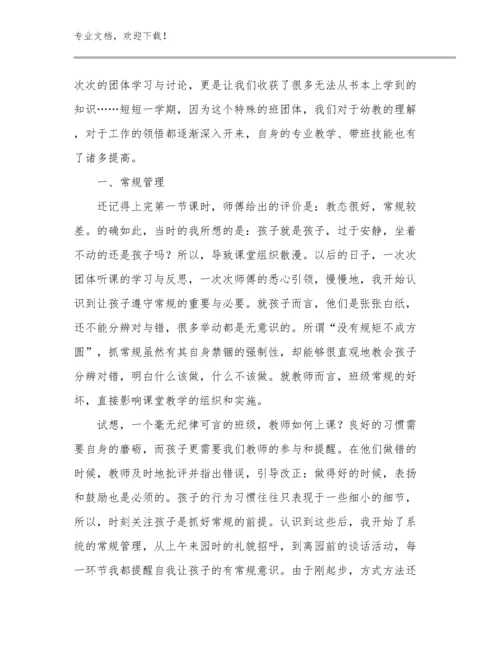 2024年实习教师个人心得体会范文23篇.docx