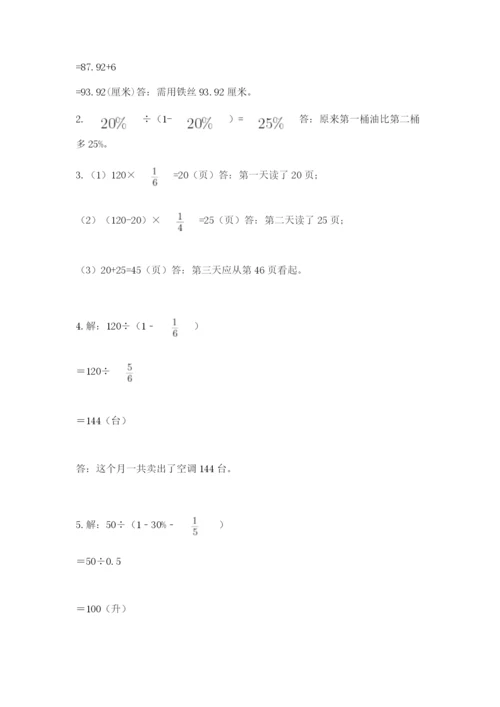 2022人教版六年级上册数学期末卷a4版.docx