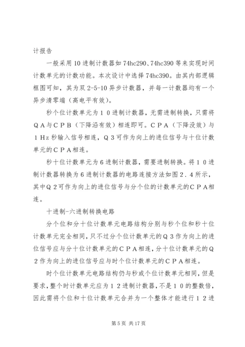 数字电子技术学习体会.docx