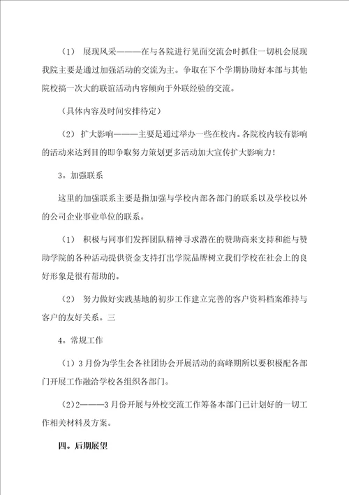 个人工作计划资料