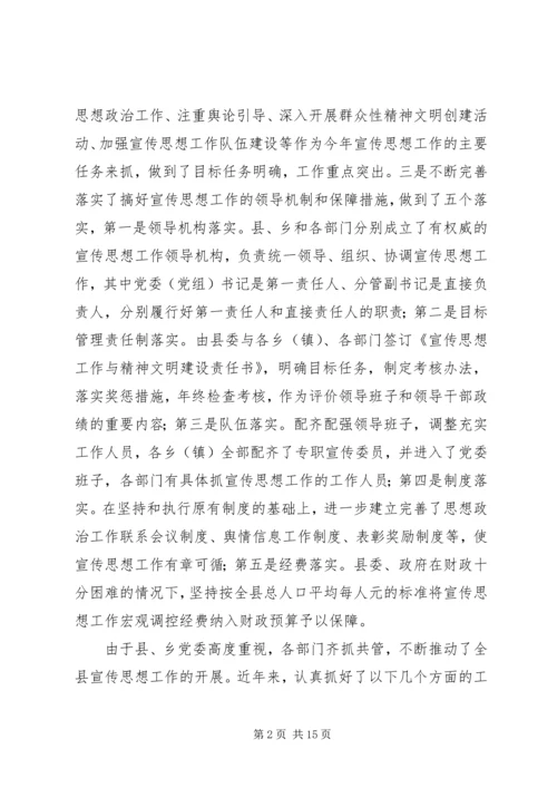 县宣传思想工作情况汇报 (2).docx