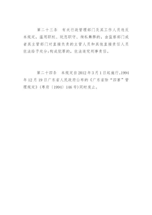 广东省病媒生物预防控制管理规定.docx