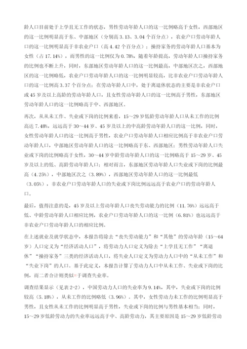 中国劳动力的就业及保障状况.docx