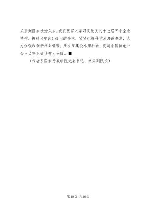 加强和创新社会管理要落在基层 (2).docx