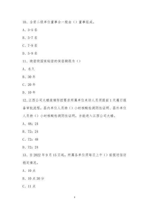 2022年江西公司办公室业务培训班结业考试.docx