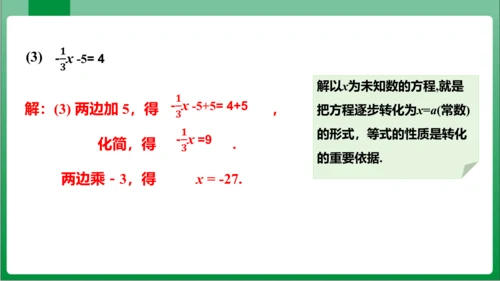 3.1.2 等式的性质 课件（共23张PPT)【2023秋人教七上数学高效实用备课】