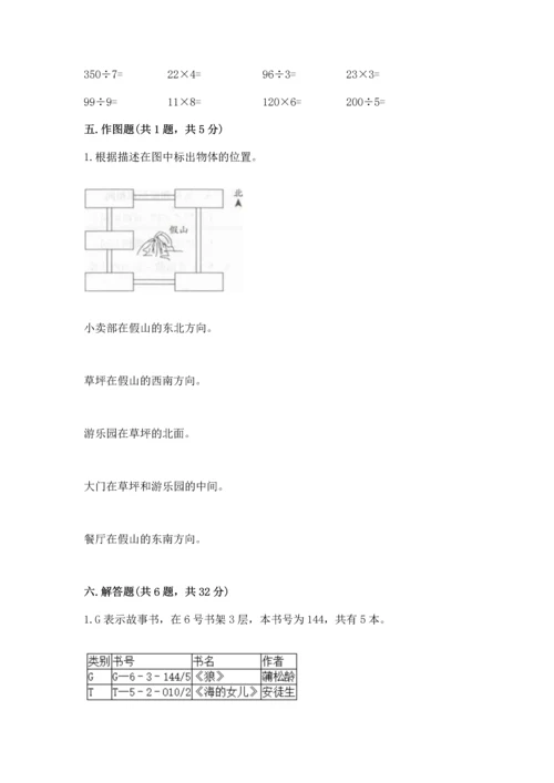 人教版三年级下册数学期中测试卷带答案解析.docx