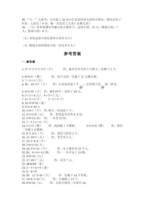 小学一年级数学应用题大全及参考答案【预热题】.docx