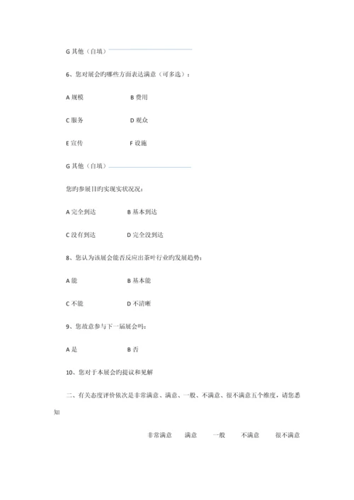 会展项目策划可行性报告.docx