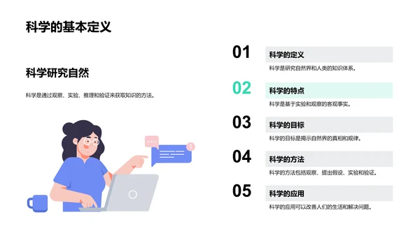 科学实验学习法PPT模板