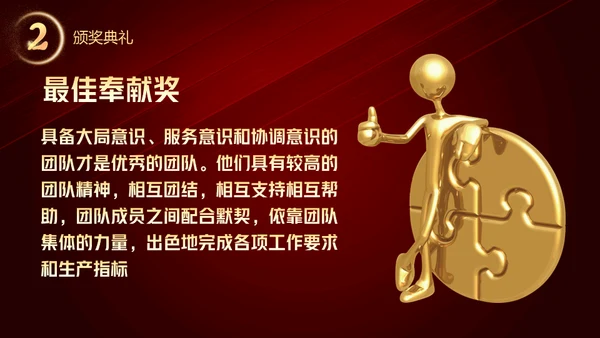 开门红晚会活动启动大会策划通用PPT模板