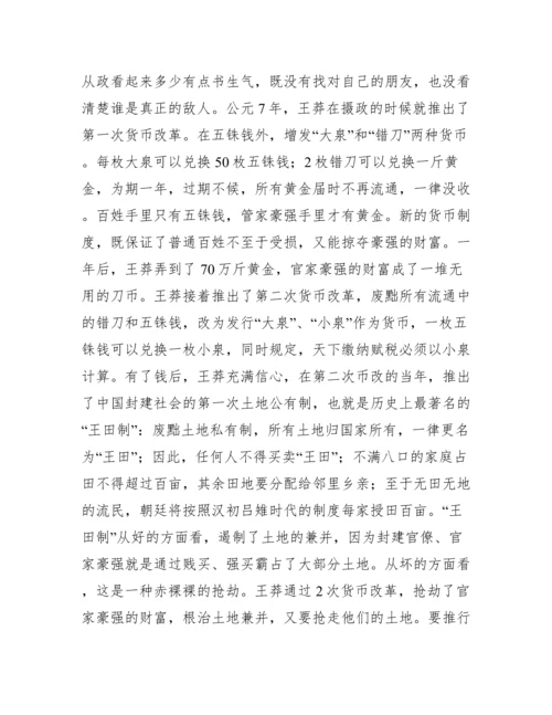 中国是部金融史读后感5000字.docx