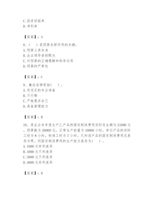 2024年初级管理会计之专业知识题库附完整答案（全国通用）.docx