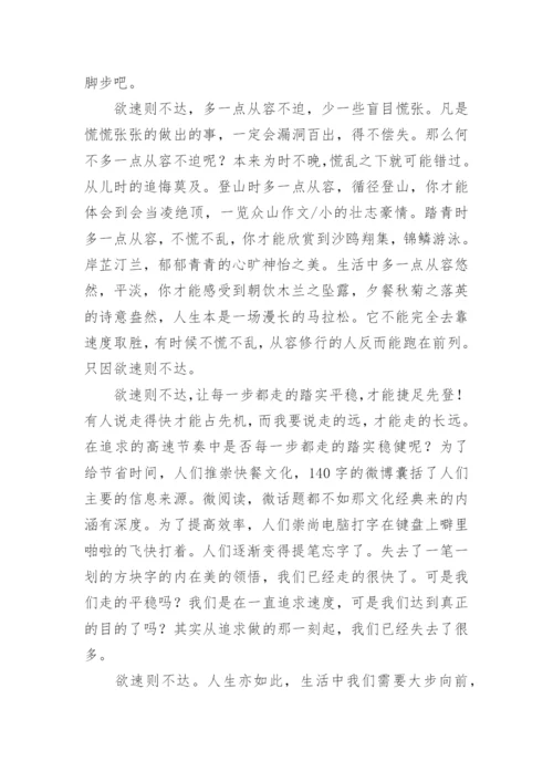 欲速则不达高中议论文三篇.docx
