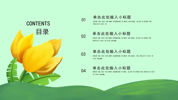 绿色花朵可爱清新学生家长会PPT模板