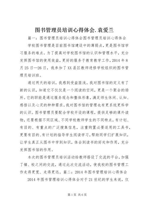 图书管理员培训心得体会.docx