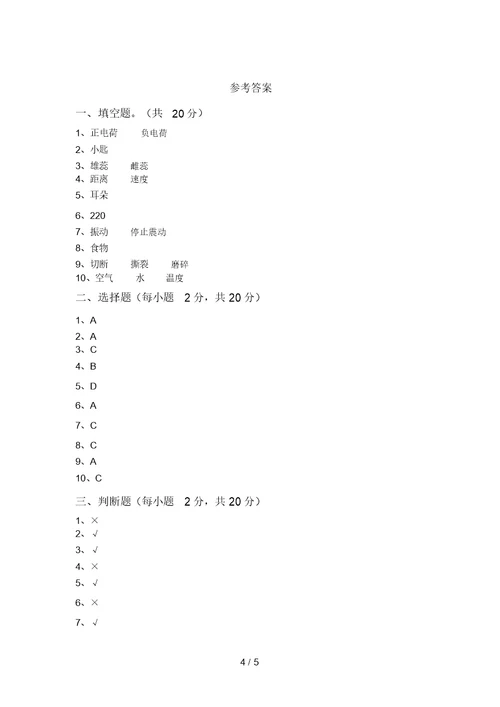 新教科版四年级科学上册期末考试(A4打印版)