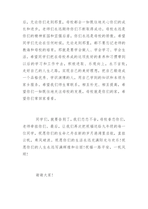 初三毕业典礼校长讲话稿_初中校长毕业典礼讲话.docx