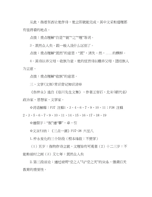 精编教案人教版七年级下册语文复习知识点总结.docx