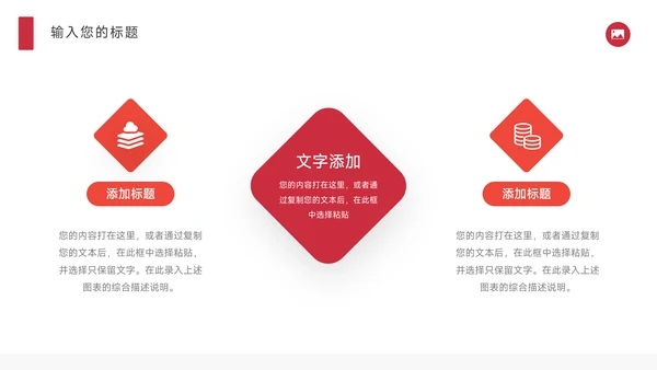 红色极简风竞聘述职PPT模板