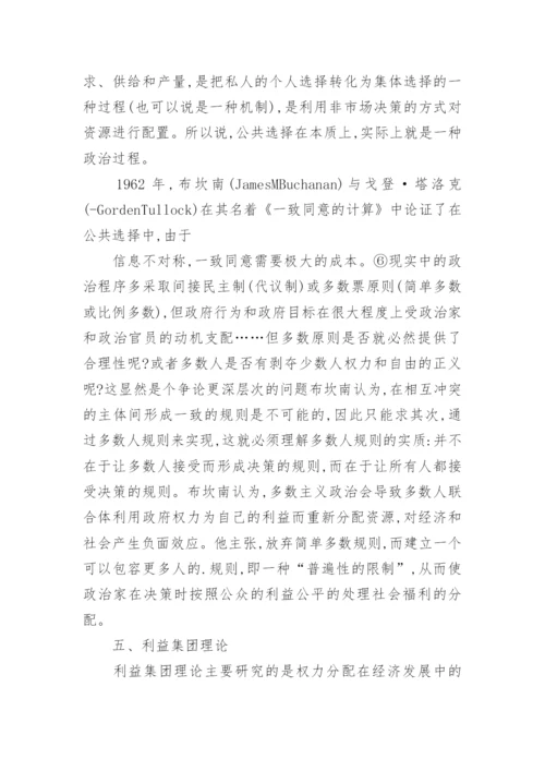 新制度经济学理论的综述论文.docx
