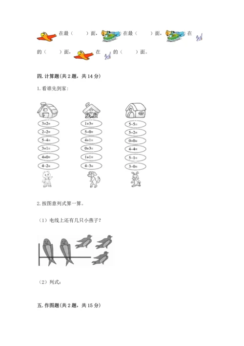 小学一年级上册数学期中测试卷及1套参考答案.docx