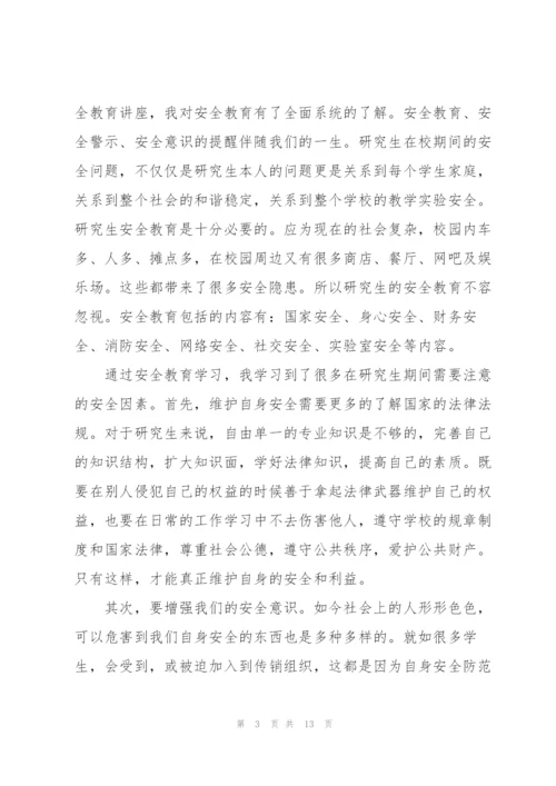 校园安全教育心得体会感悟集锦四篇.docx