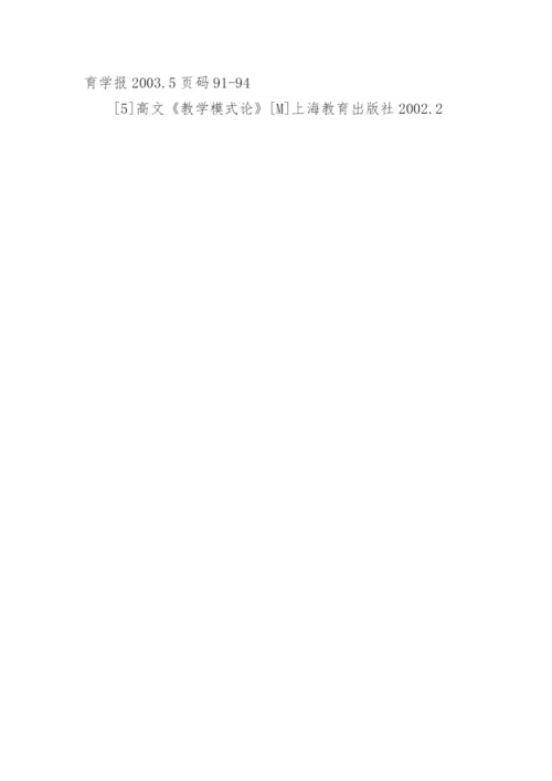 论数学建模教育模式探究论文.docx