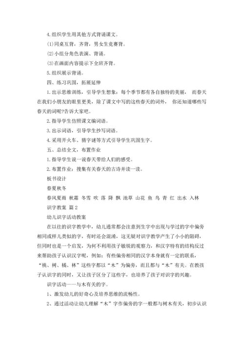 识字教案模板合集八篇.docx