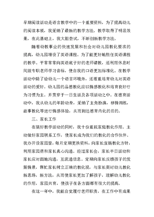 教师个人教学的述职报告总结