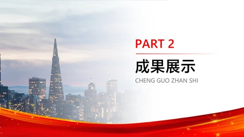 红白色政务风企业工作汇报