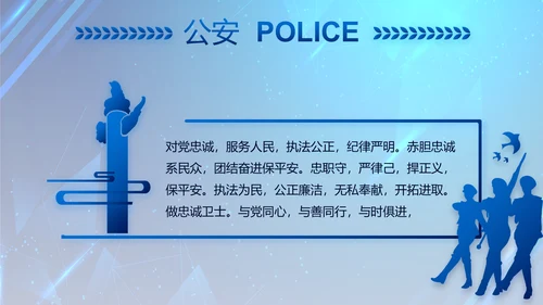 大气公安年终工作总结新年计划PPT