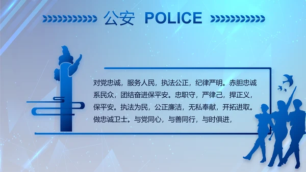 大气公安年终工作总结新年计划PPT
