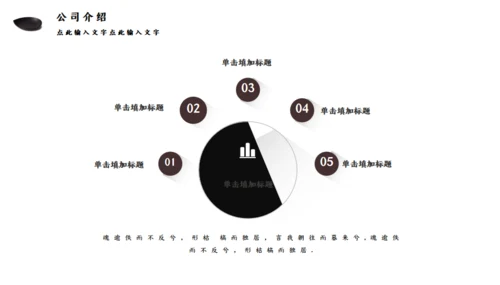 中国古风书法企业宣传通用PPT模板