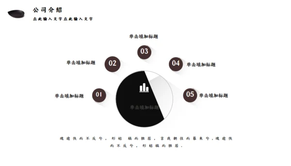 中国古风书法企业宣传通用PPT模板
