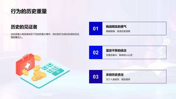 英雄事迹解读PPT模板