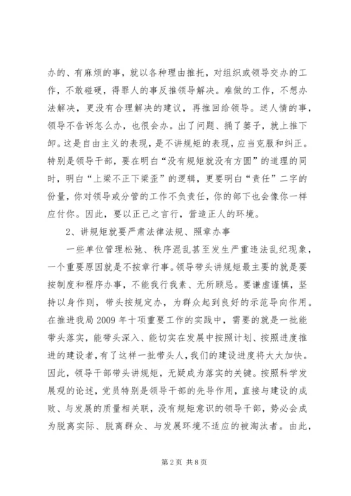 党员干部要自觉做守纪律讲规矩的表率.docx