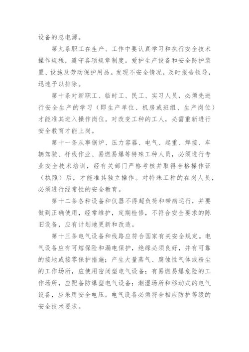印刷厂安全生产规章制度.docx