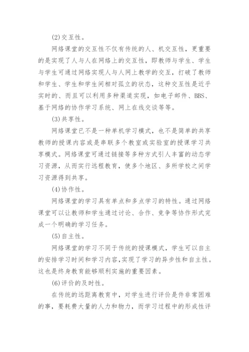 高校文献检索课网络教学资源的改革创新论文.docx