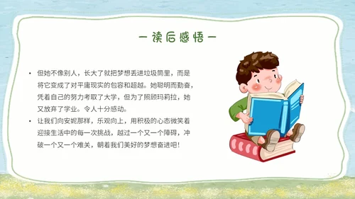 绿色水彩读书分享会绿山墙的安妮主题PPT模板