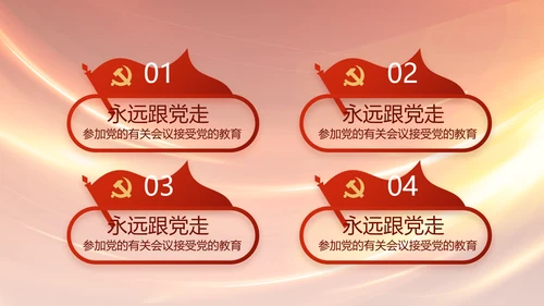 党支部选举换届大会年终工作总结PPT