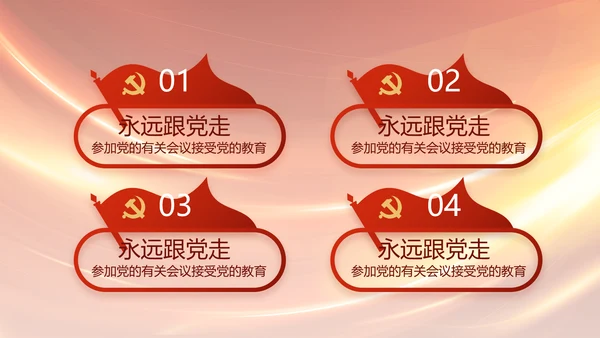 党支部选举换届大会年终工作总结PPT